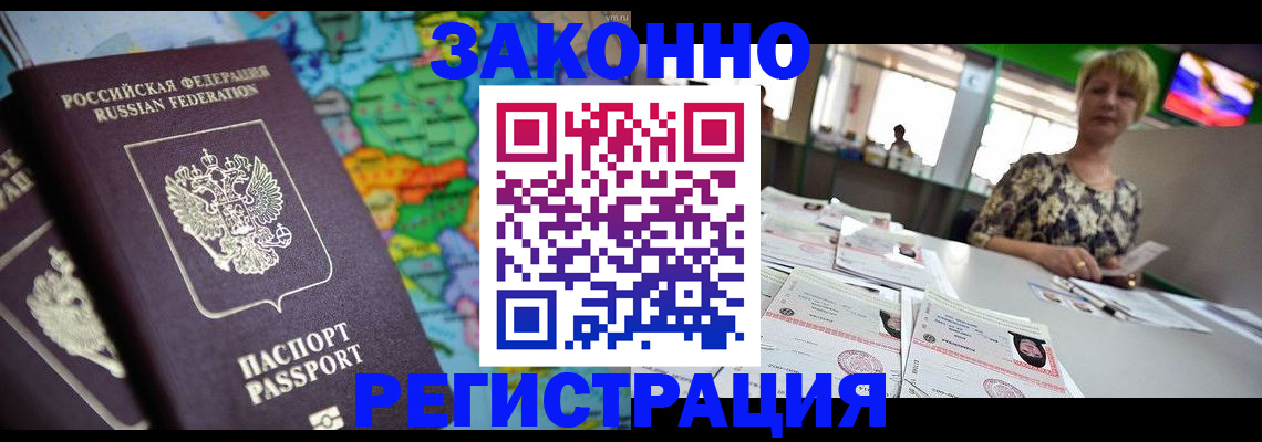 прописка в квартире в Электрогорске