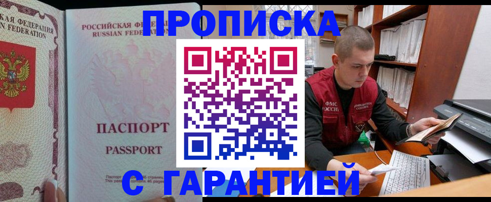 временная регистрация в Электрогорске
