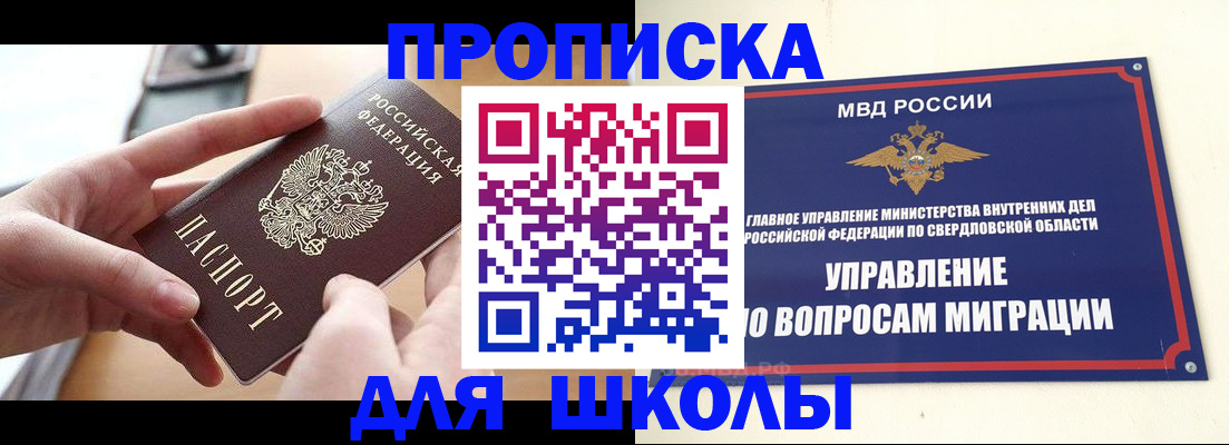 прописка законно в Электрогорске