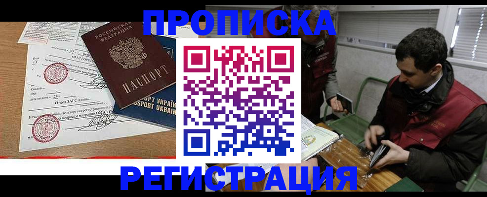 прописка законно в Электрогорске
